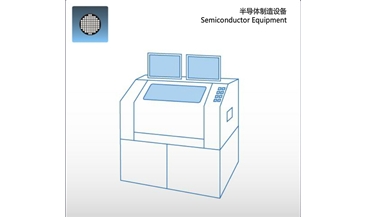 半導(dǎo)體制造設(shè)備